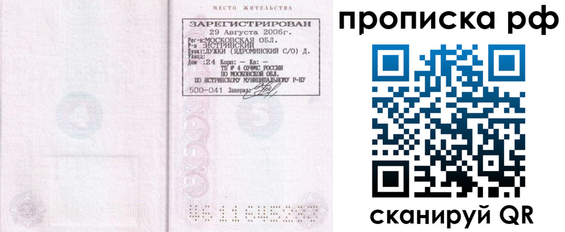 прописка в Советской Гавани