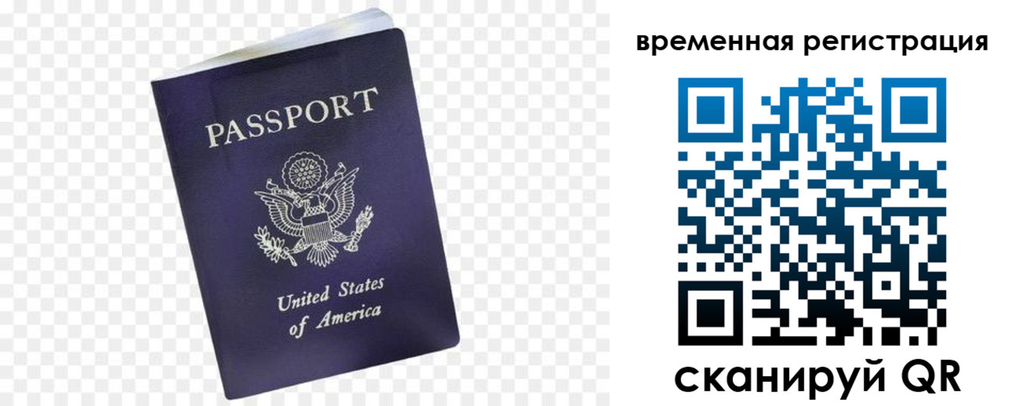 прописка штамп в Советской Гавани