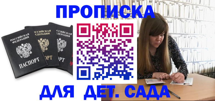 регистрация для дет. сада в Советской Гавани